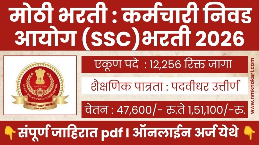 SSC CGL Bharti 2026