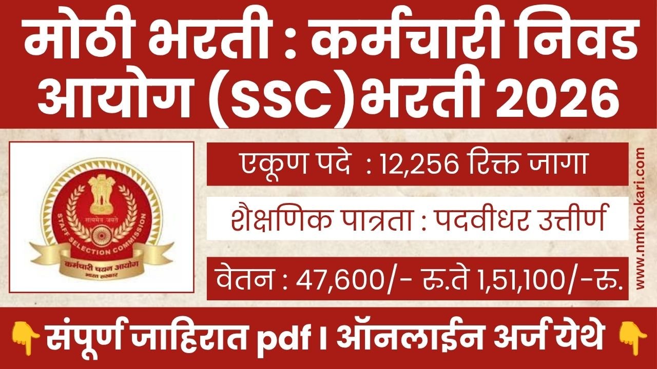 SSC CGL Bharti 2026