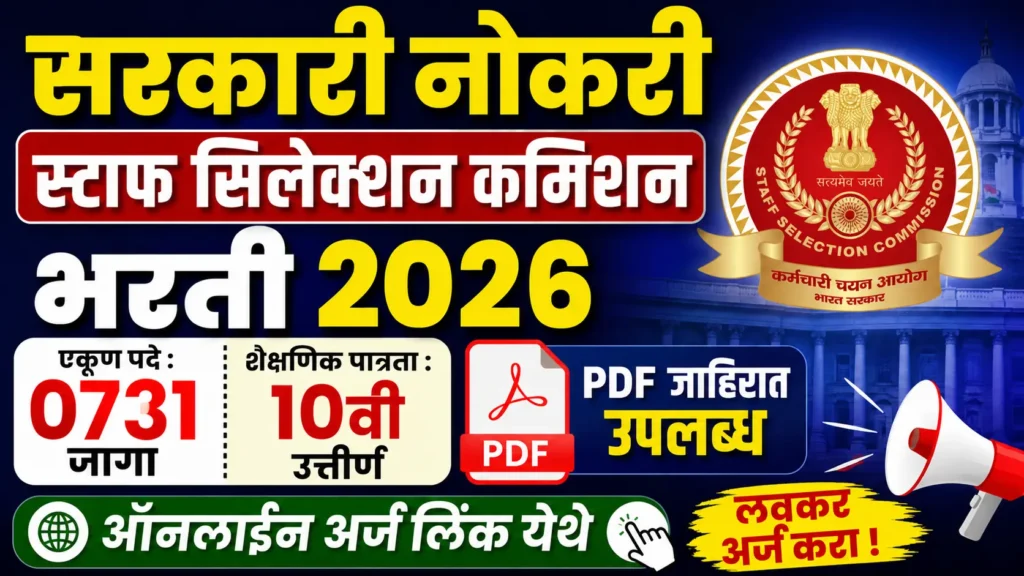 Staff Selection Commission Bharti 2026
