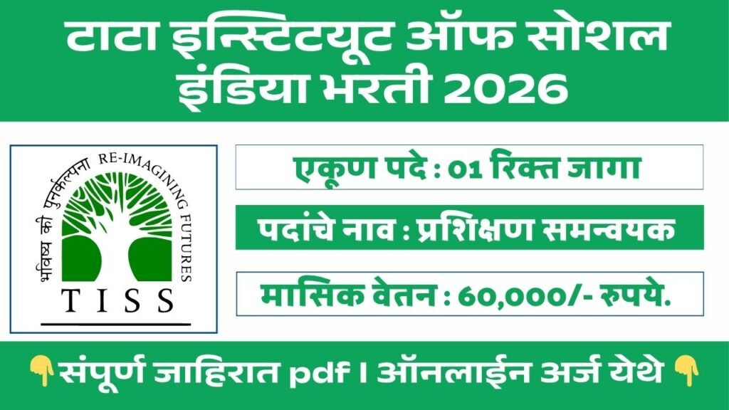 TISS Recruitment 2026
