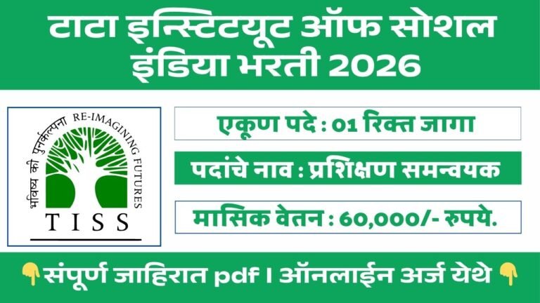 TISS Recruitment 2026