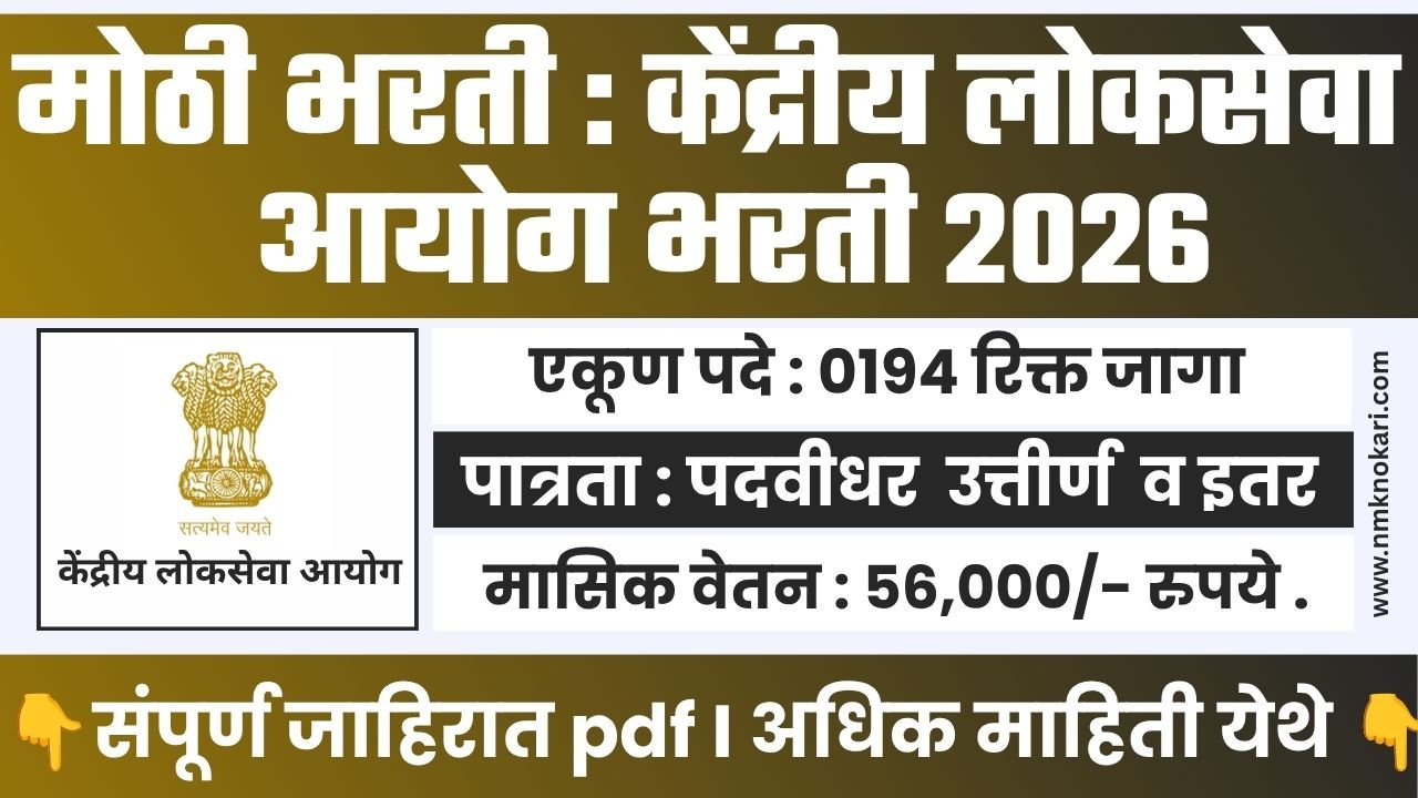UPSC Bharti 2026