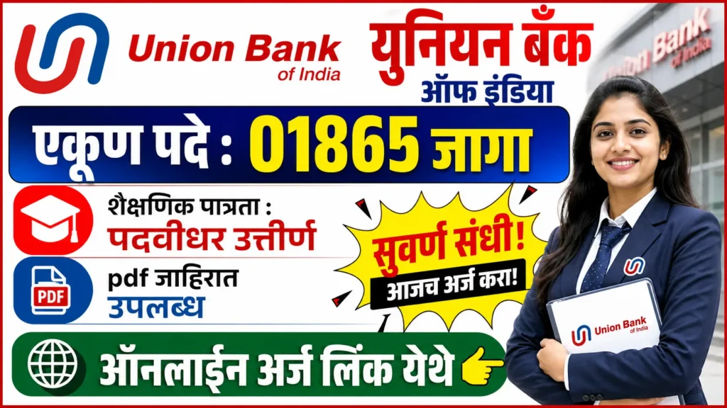 Union Bank of India Bharti 2026