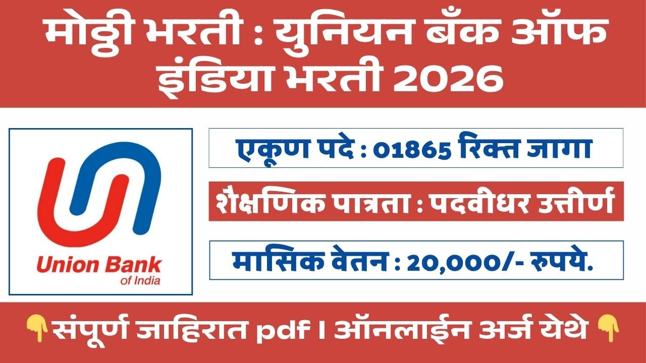 Union Bank of India Bharti 2026