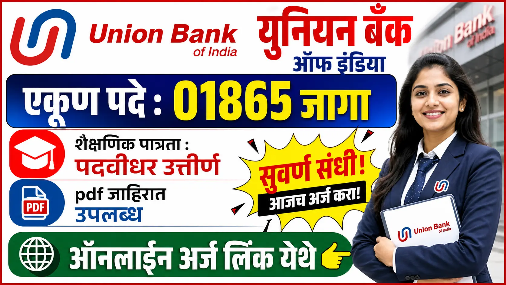 Union Bank of India Bharti 2026