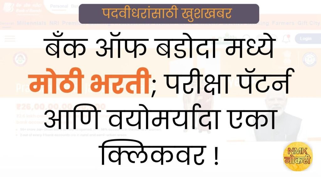 Bank of Baroda Apprentice Bharti 2026