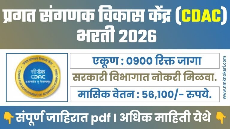 CDAC Bharti 2026