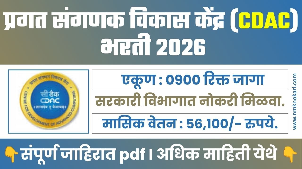 CDAC Bharti 2026