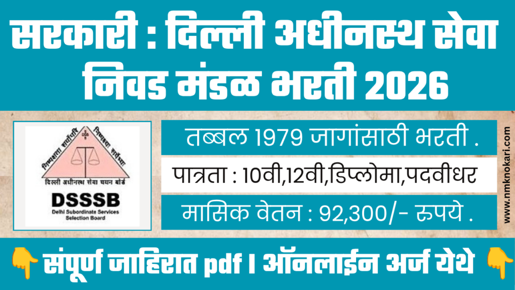 DSSSB Bharti 2026