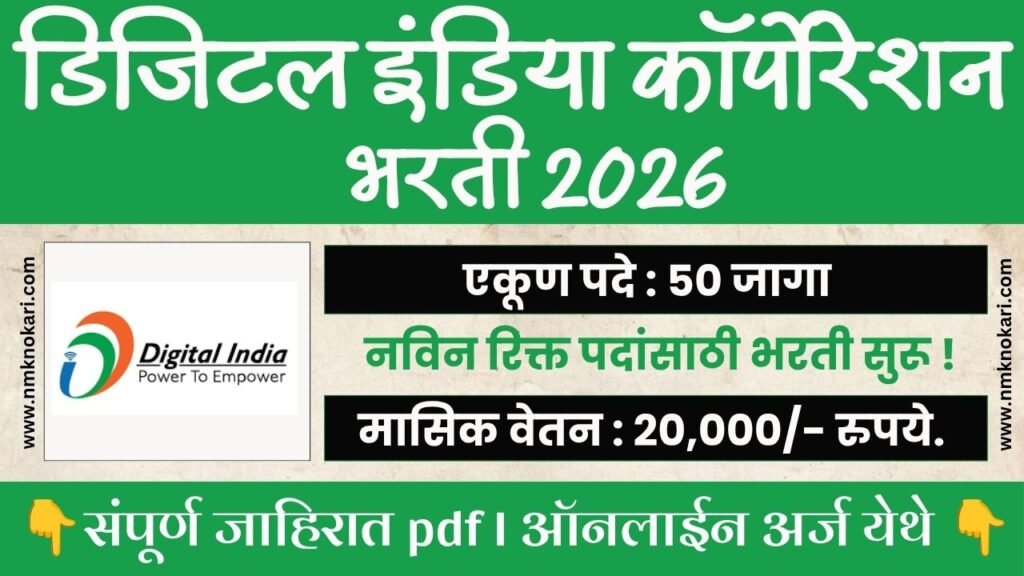Digital India Corporation Bharti 2026