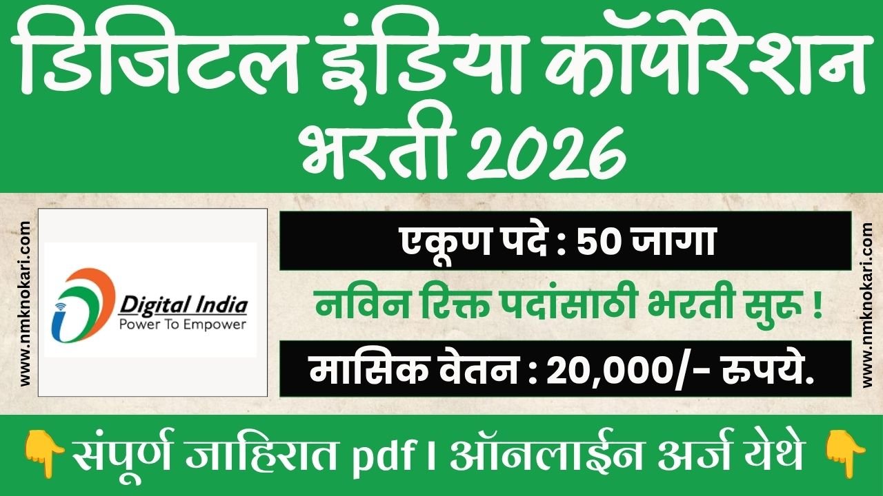 Digital India Corporation Bharti 2026