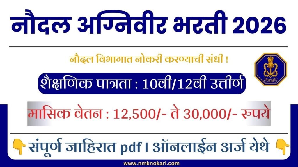 Indian Navy Agniveer Bharti 2026