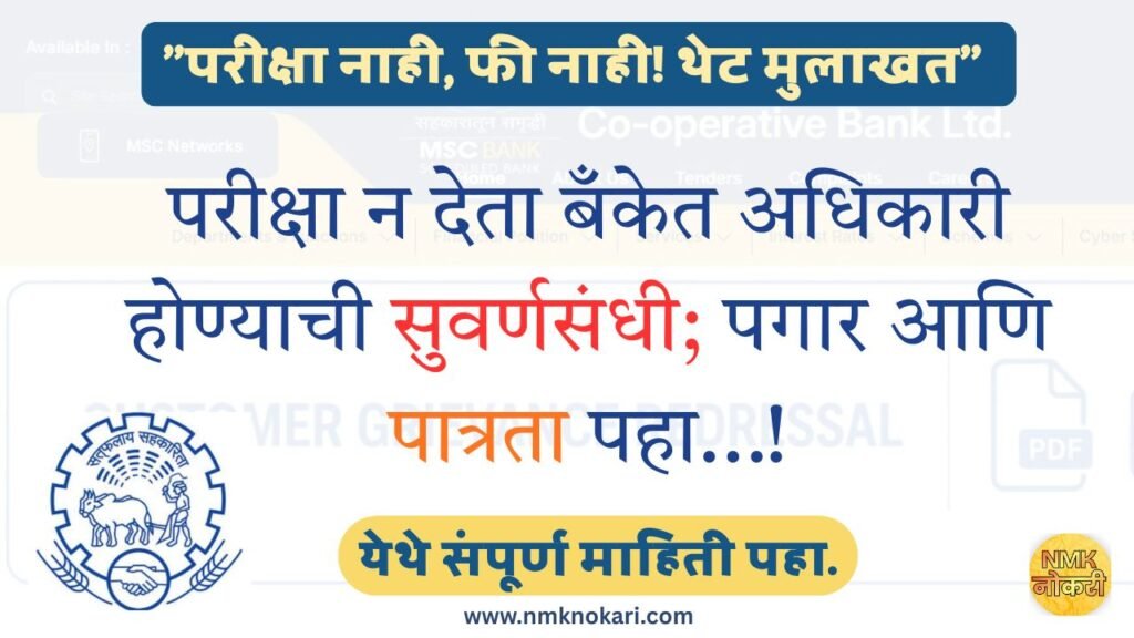 MSC Bank Bharti 2026