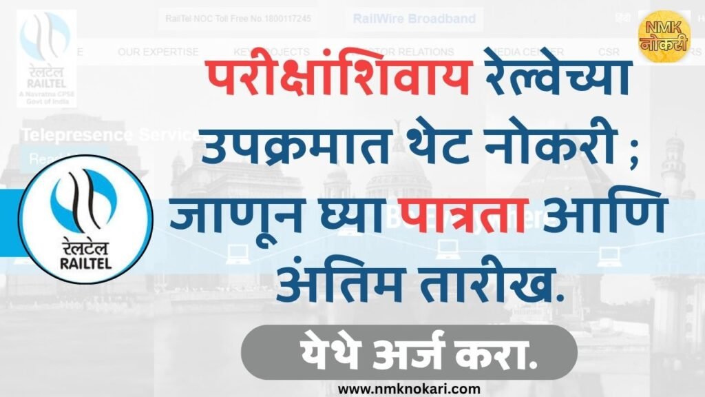 RailTel Recruitment 2026