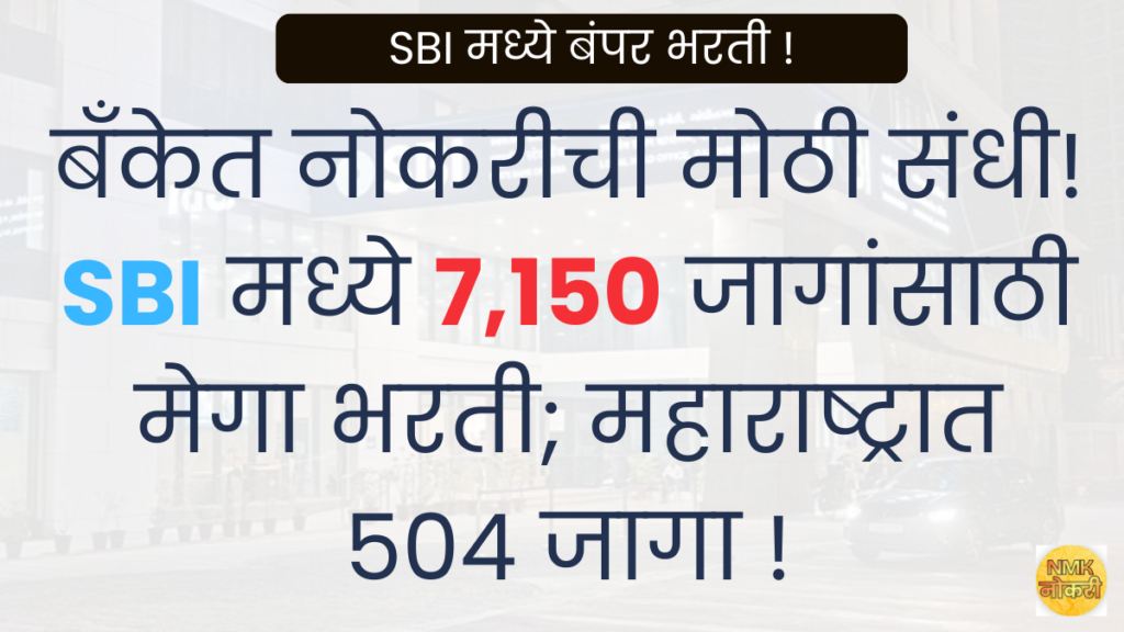 SBI Apprentice Bharti 2026