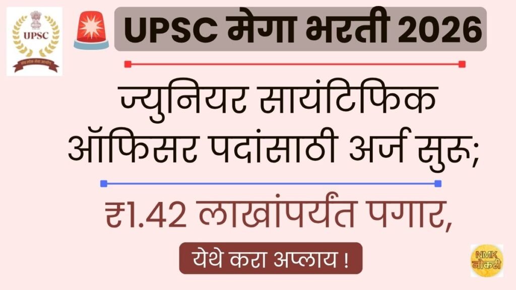 UPSC Bharti 2026