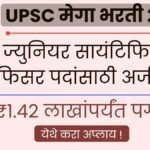 UPSC Bharti 2026