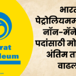 BPCL Bharti 2026