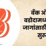 Bank of Baroda Bharti 2026