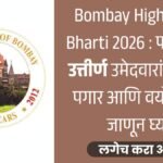 Bombay High Court Bharti 2026