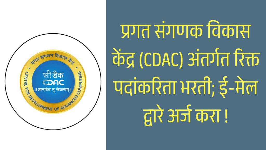 CDAC Bharti 2026