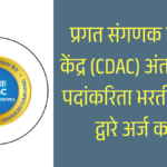 CDAC Bharti 2026