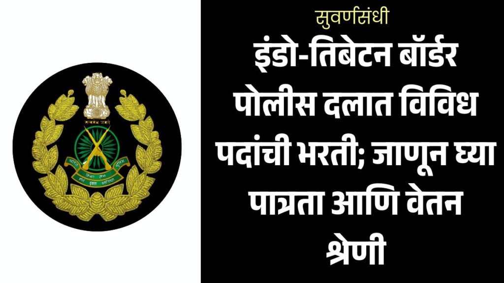 ITBP Bharti 2026