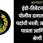 ITBP Bharti 2026