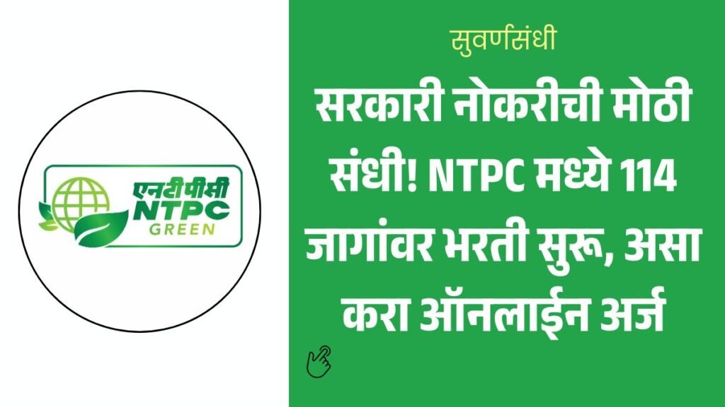 NGEL Bharti 2026