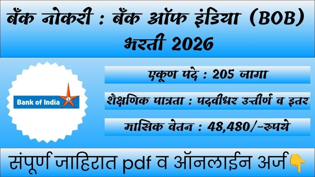 Bank of India Bharti 2026