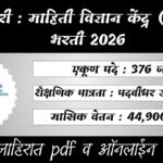 NIC Bharti 2026